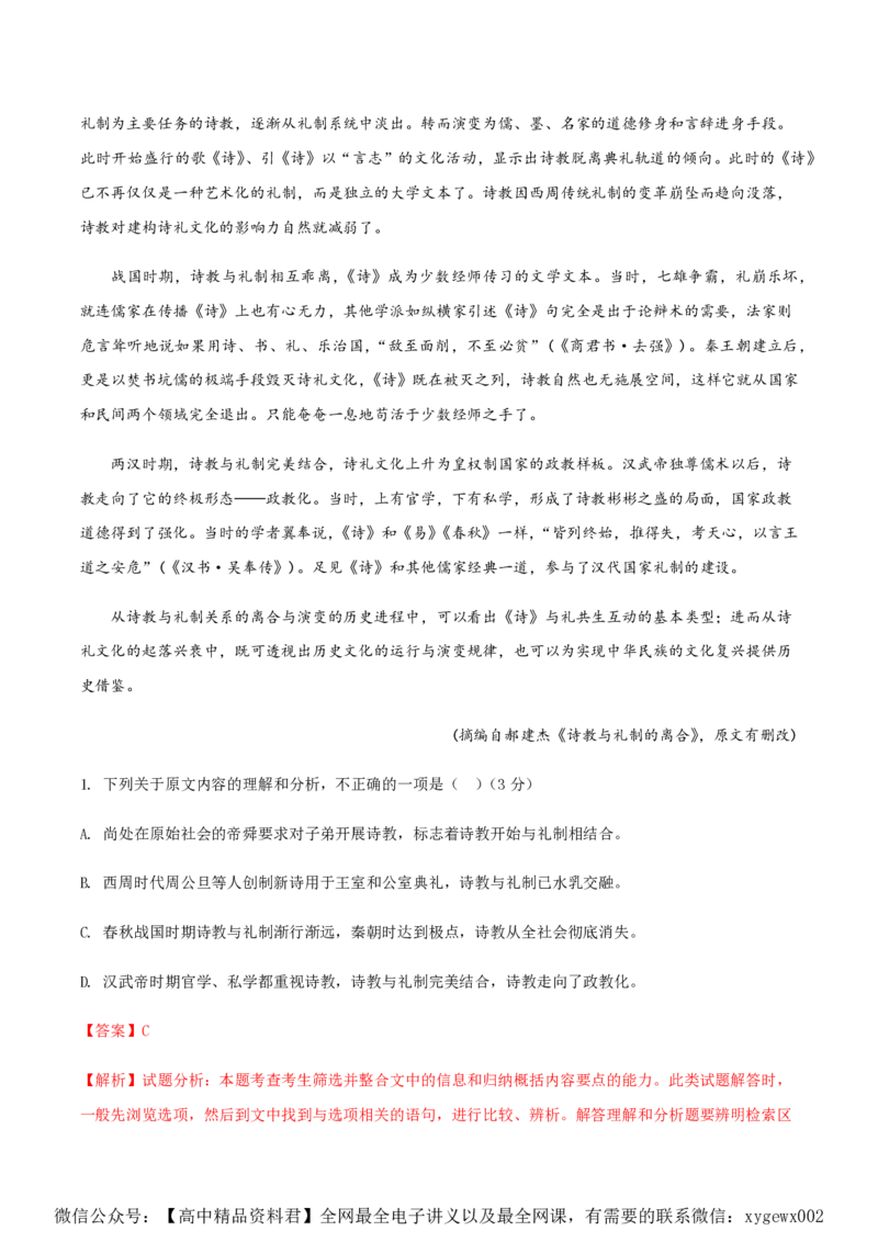 （全国甲卷）黄金卷04-赢在高考&middot;黄金8卷备战2024年高考语文模拟卷（全国通用）（解析版）_2024高考押题卷_92024赢在高考全系列