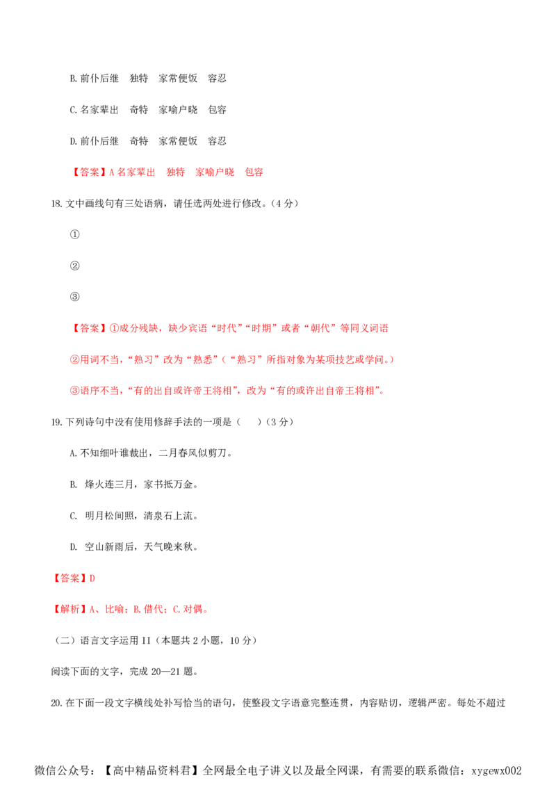（全国甲卷）黄金卷04-赢在高考&middot;黄金8卷备战2024年高考语文模拟卷（全国通用）（解析版）_2024高考押题卷_92024赢在高考全系列