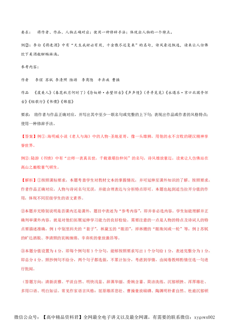 （全国甲卷）黄金卷04-赢在高考&middot;黄金8卷备战2024年高考语文模拟卷（全国通用）（解析版）_2024高考押题卷_92024赢在高考全系列
