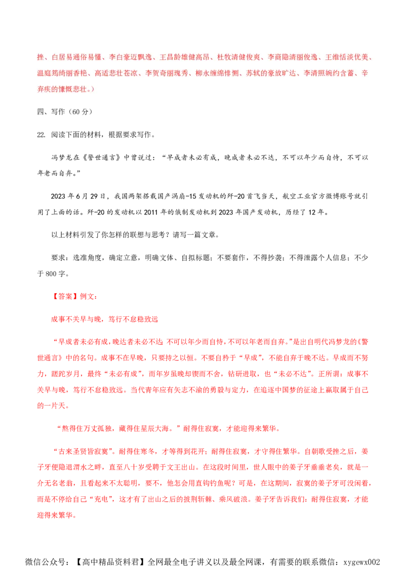 （全国甲卷）黄金卷04-赢在高考&middot;黄金8卷备战2024年高考语文模拟卷（全国通用）（解析版）_2024高考押题卷_92024赢在高考全系列