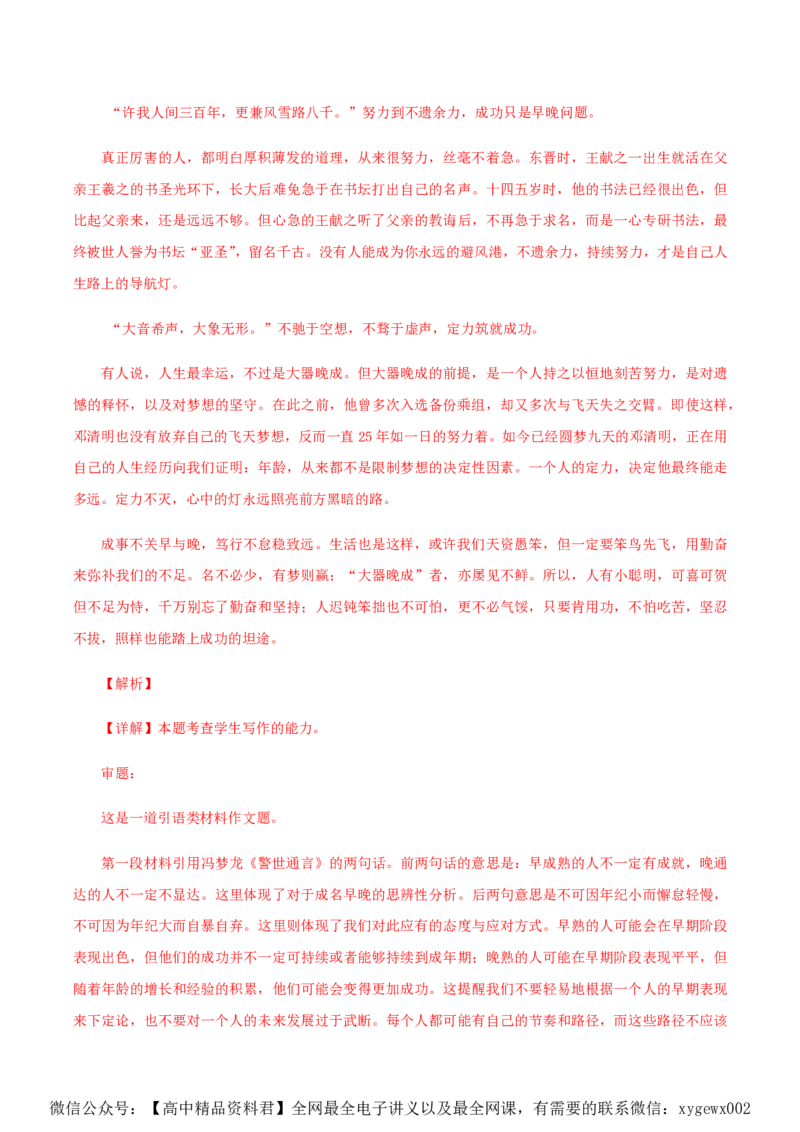 （全国甲卷）黄金卷04-赢在高考&middot;黄金8卷备战2024年高考语文模拟卷（全国通用）（解析版）_2024高考押题卷_92024赢在高考全系列