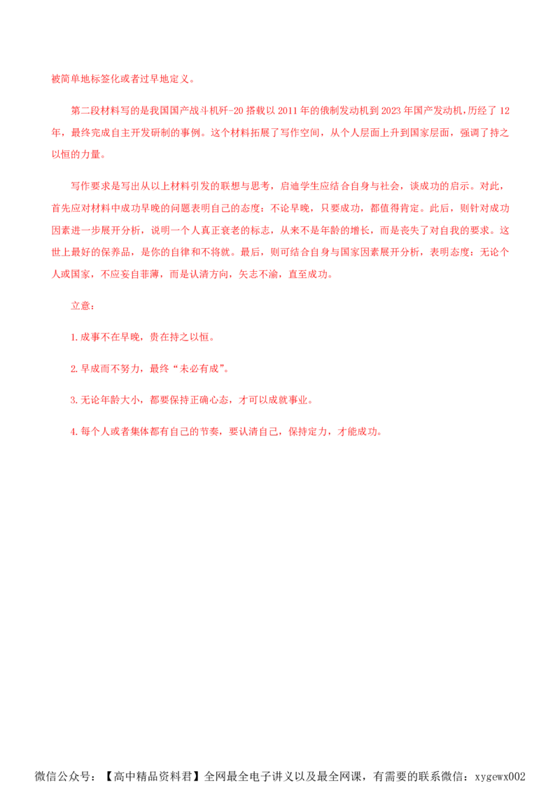 （全国甲卷）黄金卷04-赢在高考&middot;黄金8卷备战2024年高考语文模拟卷（全国通用）（解析版）_2024高考押题卷_92024赢在高考全系列