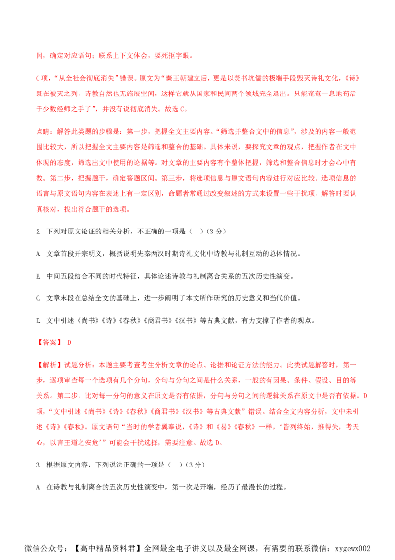 （全国甲卷）黄金卷04-赢在高考&middot;黄金8卷备战2024年高考语文模拟卷（全国通用）（解析版）_2024高考押题卷_92024赢在高考全系列
