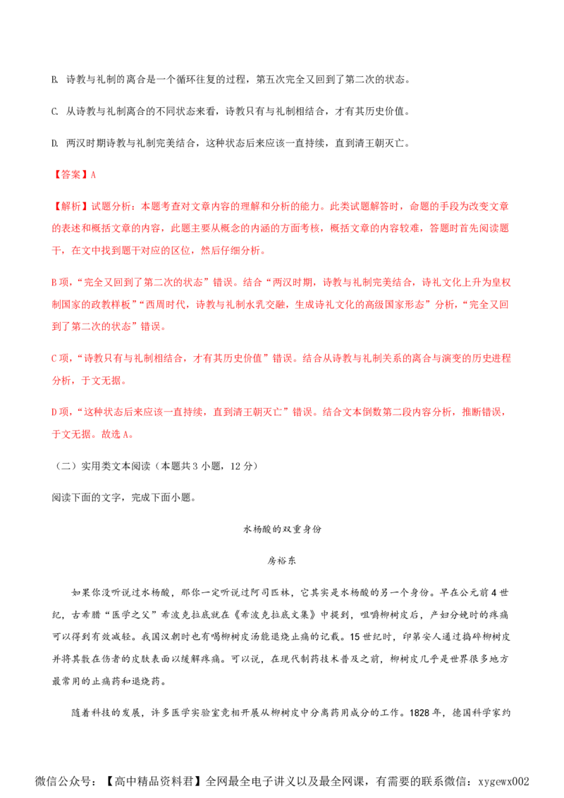 （全国甲卷）黄金卷04-赢在高考&middot;黄金8卷备战2024年高考语文模拟卷（全国通用）（解析版）_2024高考押题卷_92024赢在高考全系列