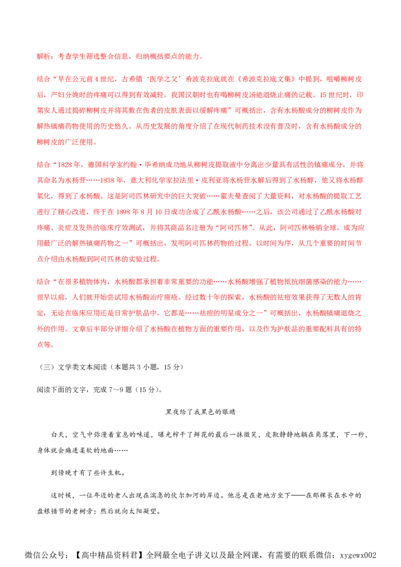 （全国甲卷）黄金卷04-赢在高考&middot;黄金8卷备战2024年高考语文模拟卷（全国通用）（解析版）_2024高考押题卷_92024赢在高考全系列