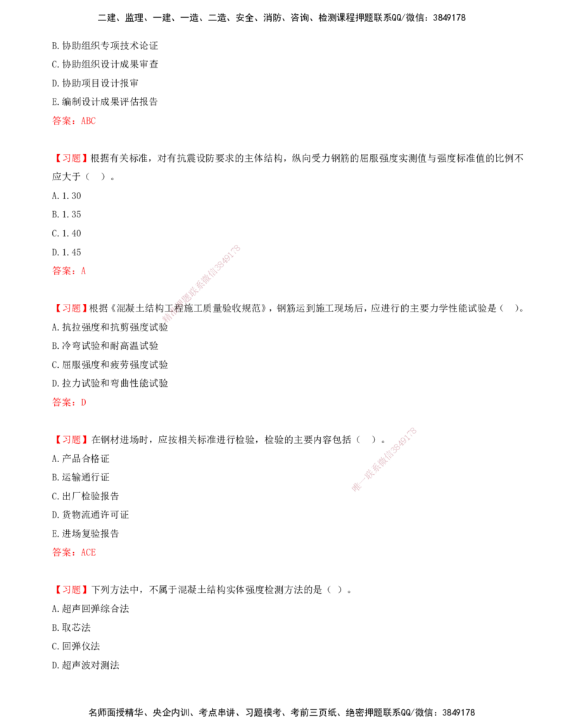 03.03-第三章-建设工程质量的统计分析和试验检测方法_监理工程师_2025监理工程师_2025年监理工程师SVIP_2025年监理土建控制SVIP_03-习题精析✿实战特训✿模考通关_贾若冰_质量
