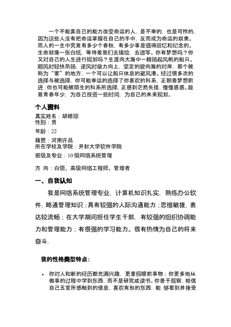 职业生涯规划书网络工程师_E6-职业规划_71网络工程专业