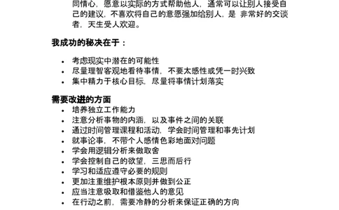职业生涯规划书网络工程师_E6-职业规划_71网络工程专业