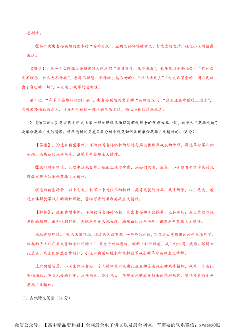 （全国甲卷）黄金卷02-赢在高考&middot;黄金8卷备战2024年高考语文模拟卷（全国通用）（解析版）_2024高考押题卷_92024赢在高考全系列