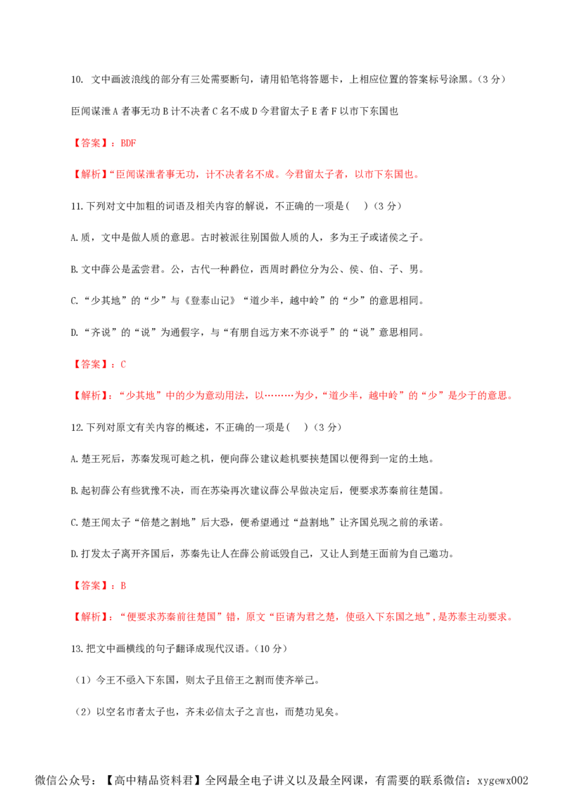 （全国甲卷）黄金卷02-赢在高考&middot;黄金8卷备战2024年高考语文模拟卷（全国通用）（解析版）_2024高考押题卷_92024赢在高考全系列