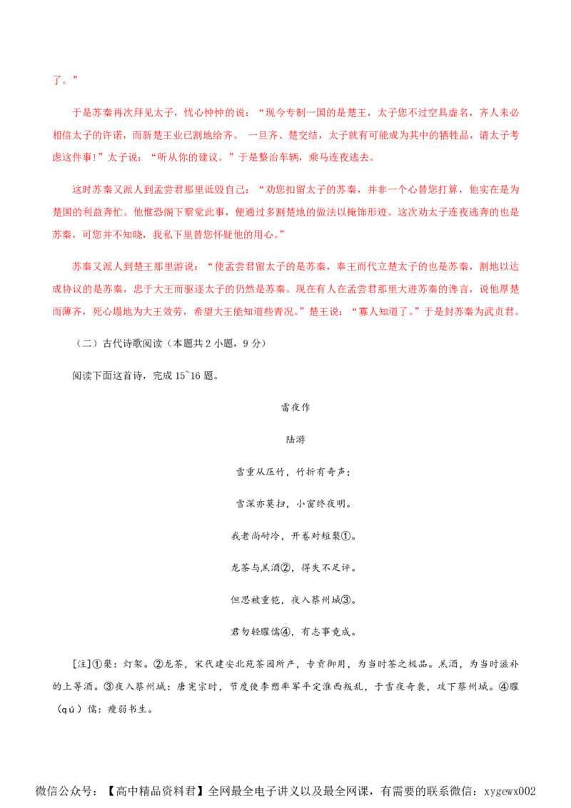 （全国甲卷）黄金卷02-赢在高考&middot;黄金8卷备战2024年高考语文模拟卷（全国通用）（解析版）_2024高考押题卷_92024赢在高考全系列