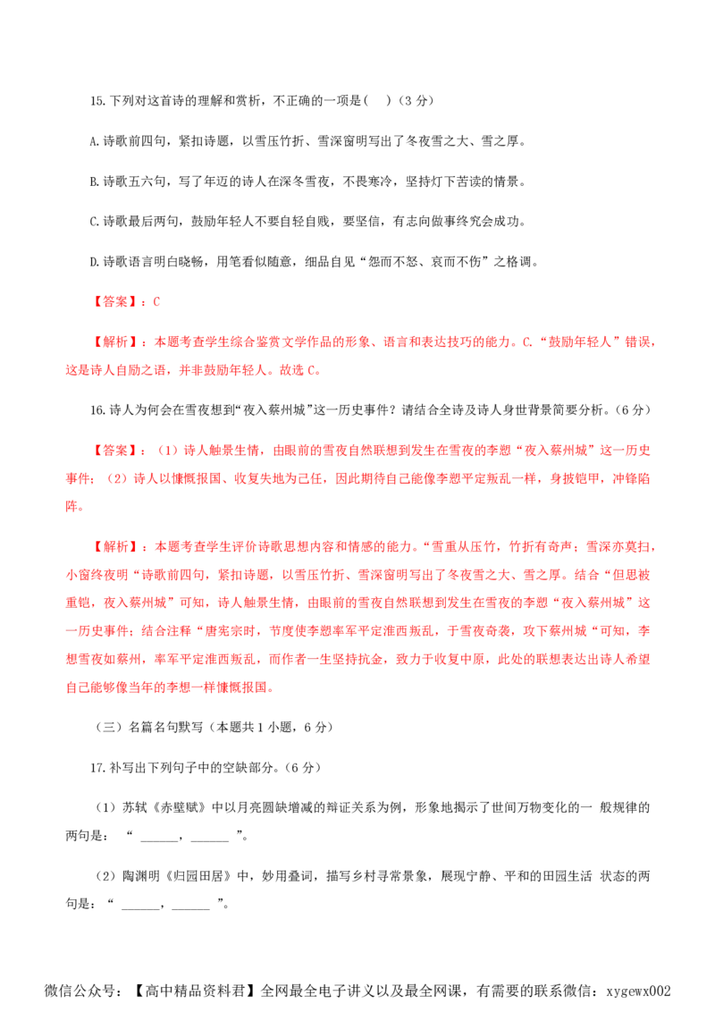 （全国甲卷）黄金卷02-赢在高考&middot;黄金8卷备战2024年高考语文模拟卷（全国通用）（解析版）_2024高考押题卷_92024赢在高考全系列