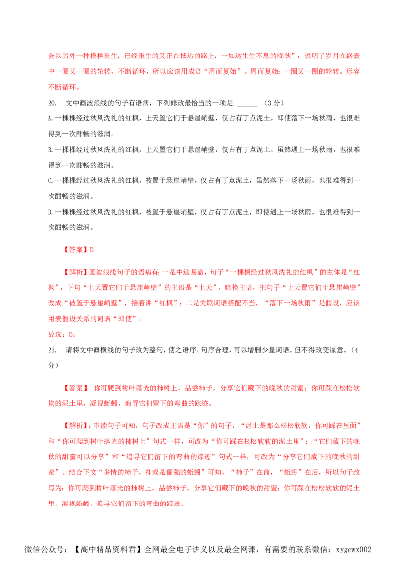 （全国甲卷）黄金卷02-赢在高考&middot;黄金8卷备战2024年高考语文模拟卷（全国通用）（解析版）_2024高考押题卷_92024赢在高考全系列