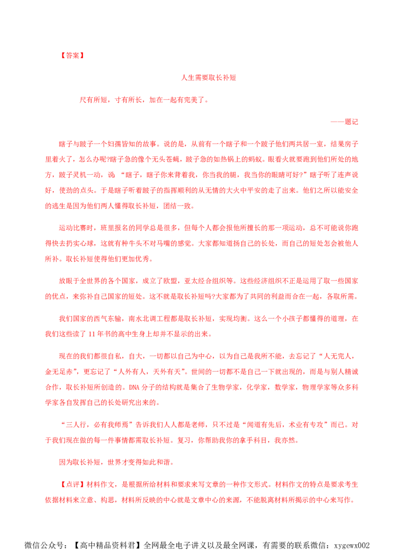 （全国甲卷）黄金卷02-赢在高考&middot;黄金8卷备战2024年高考语文模拟卷（全国通用）（解析版）_2024高考押题卷_92024赢在高考全系列