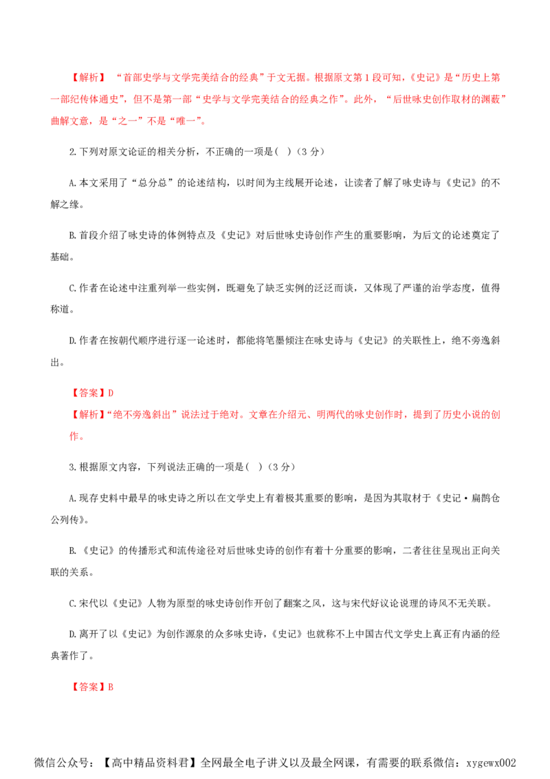 （全国甲卷）黄金卷02-赢在高考&middot;黄金8卷备战2024年高考语文模拟卷（全国通用）（解析版）_2024高考押题卷_92024赢在高考全系列