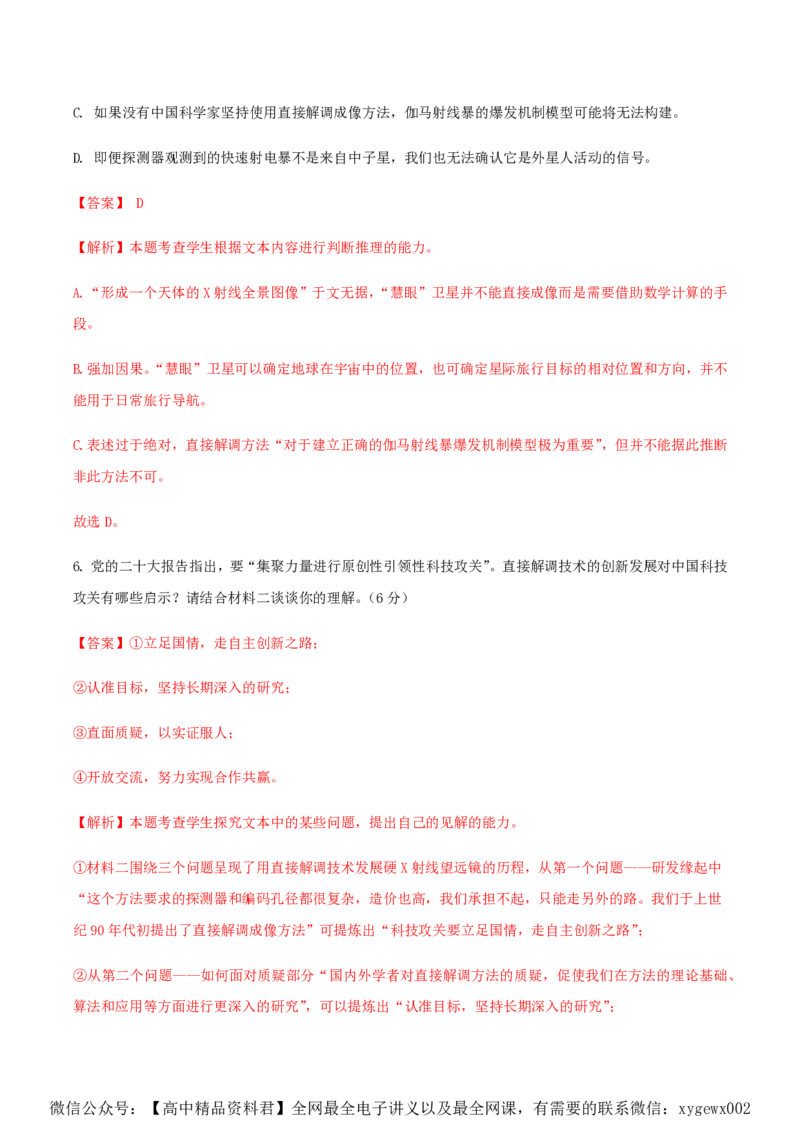 （全国甲卷）黄金卷02-赢在高考&middot;黄金8卷备战2024年高考语文模拟卷（全国通用）（解析版）_2024高考押题卷_92024赢在高考全系列