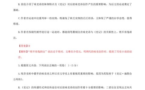 （全国甲卷）黄金卷02-赢在高考&middot;黄金8卷备战2024年高考语文模拟卷（全国通用）（解析版）_2024高考押题卷_92024赢在高考全系列