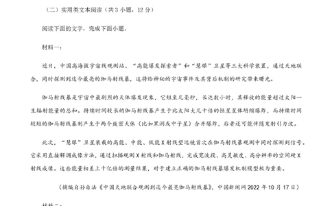 （全国甲卷）黄金卷02-赢在高考&middot;黄金8卷备战2024年高考语文模拟卷（全国通用）（解析版）_2024高考押题卷_92024赢在高考全系列
