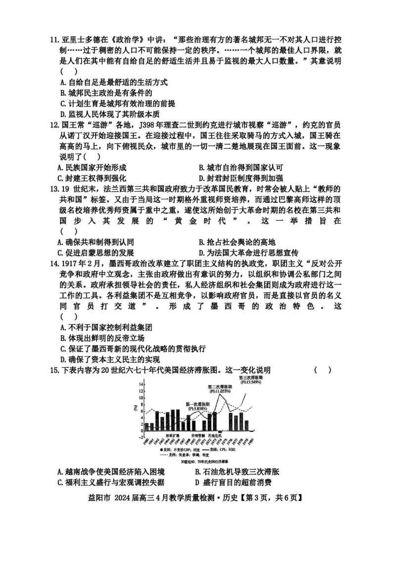 2024届湖南省益阳市高三下学期三模考试历史试题_2024年4月_01按日期_9号_2024届湖南省益阳市高三下学期4月联考（三模）_2024届湖南省益阳市高三三模考试历史