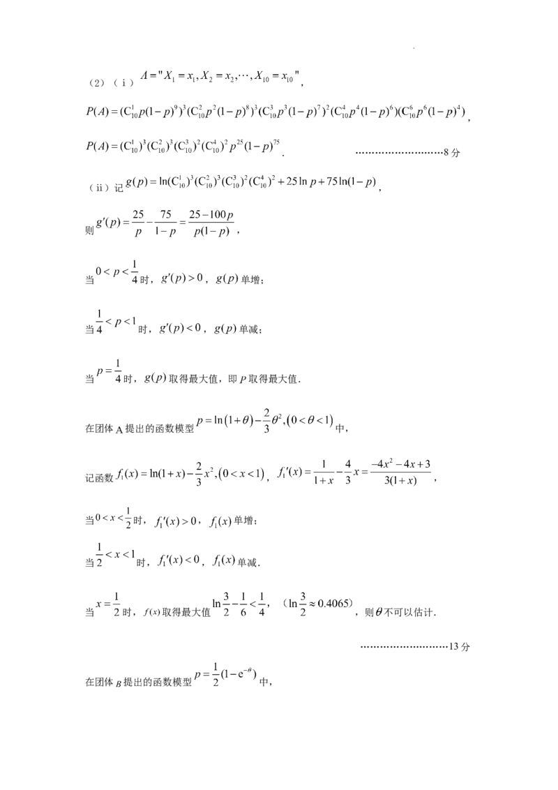 2024年初东北育才学校高中部第六次模拟考试数学答案_2024年3月_013月合集_2024届辽宁省东北育才学校高三下第六次模拟考试
