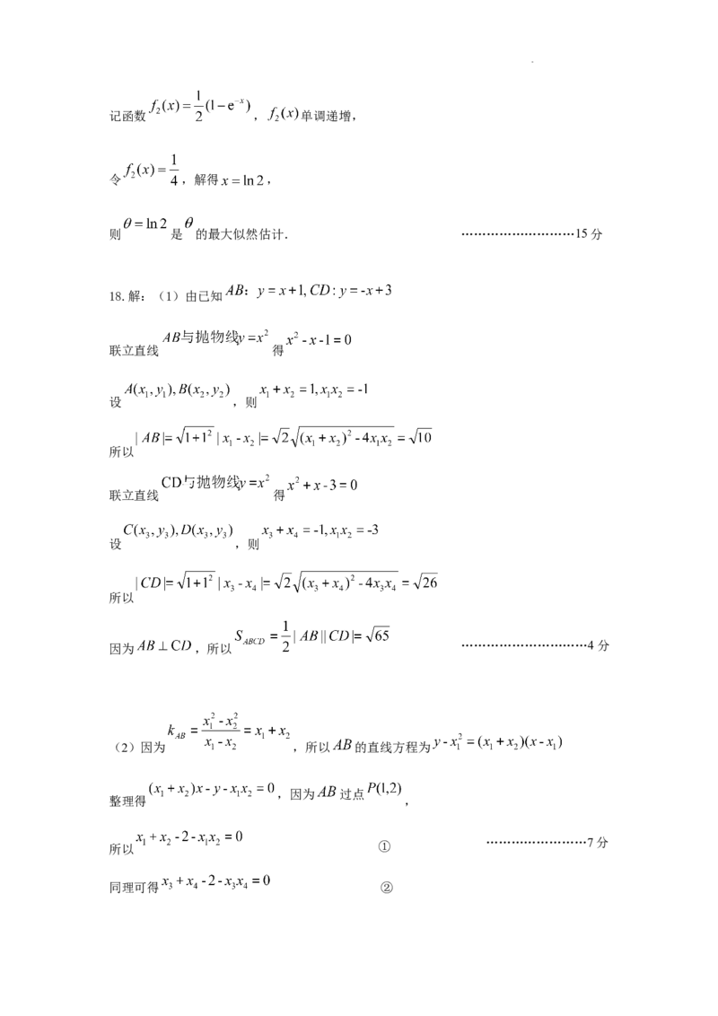 2024年初东北育才学校高中部第六次模拟考试数学答案_2024年3月_013月合集_2024届辽宁省东北育才学校高三下第六次模拟考试