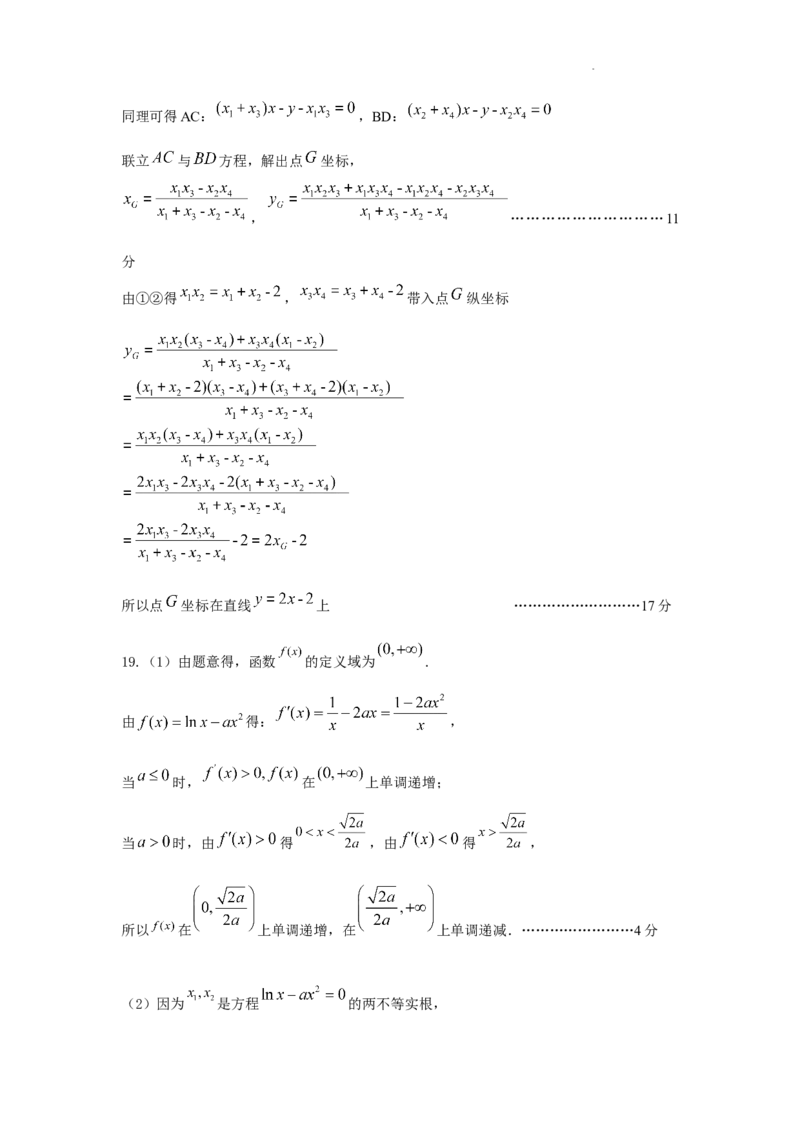 2024年初东北育才学校高中部第六次模拟考试数学答案_2024年3月_013月合集_2024届辽宁省东北育才学校高三下第六次模拟考试