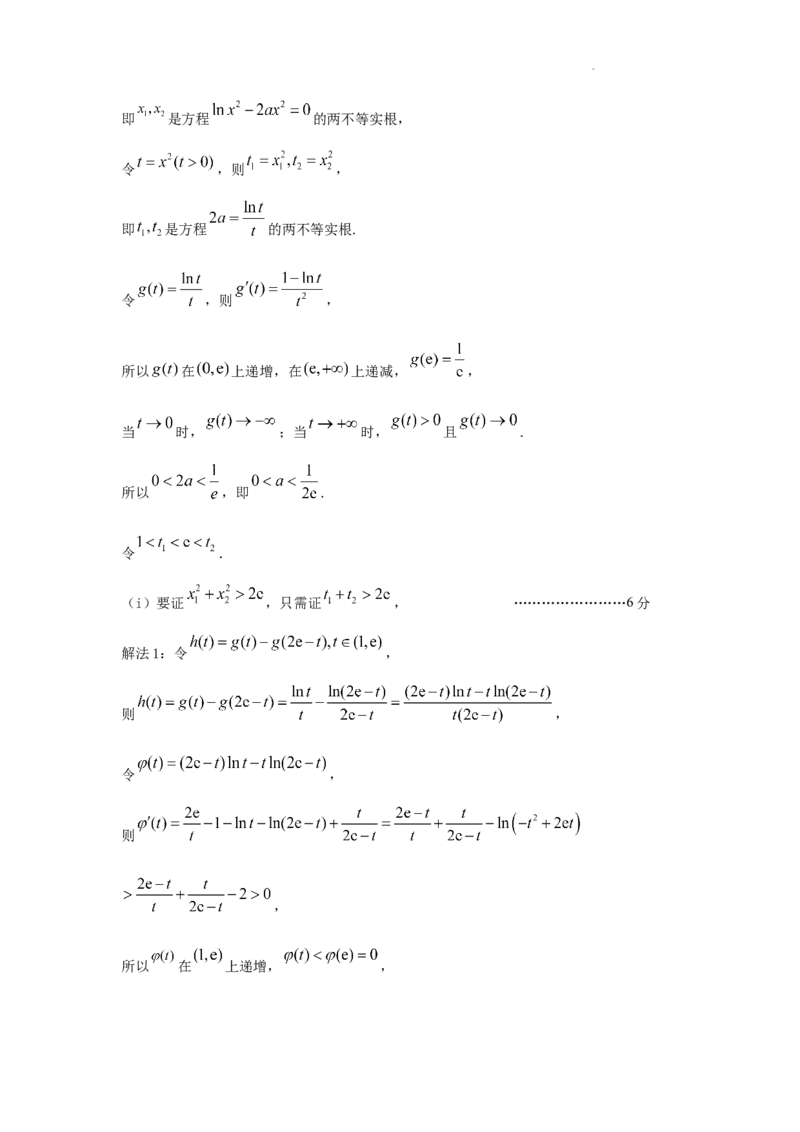 2024年初东北育才学校高中部第六次模拟考试数学答案_2024年3月_013月合集_2024届辽宁省东北育才学校高三下第六次模拟考试