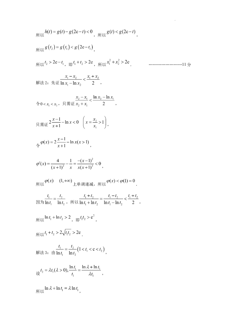 2024年初东北育才学校高中部第六次模拟考试数学答案_2024年3月_013月合集_2024届辽宁省东北育才学校高三下第六次模拟考试