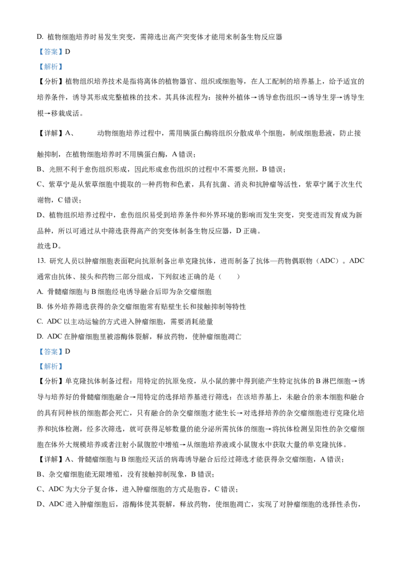 贵州省贵阳市第一中学2023-2024学年高二下学期第四次月考生物答案_6月_2406302024贵州省贵阳市第一中学高二下学期第四次月考