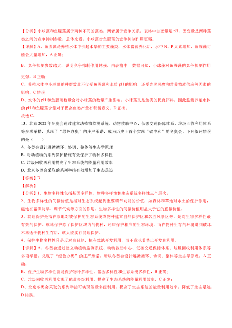黄金卷01（解析版）-赢在高考&middot;黄金8卷备战2024年高考生物模拟卷（安徽专用）_2024高考押题卷_92024赢在高考全系列_（通用版）2024《赢在高考&middot;黄金预测卷》（九科全）各八套