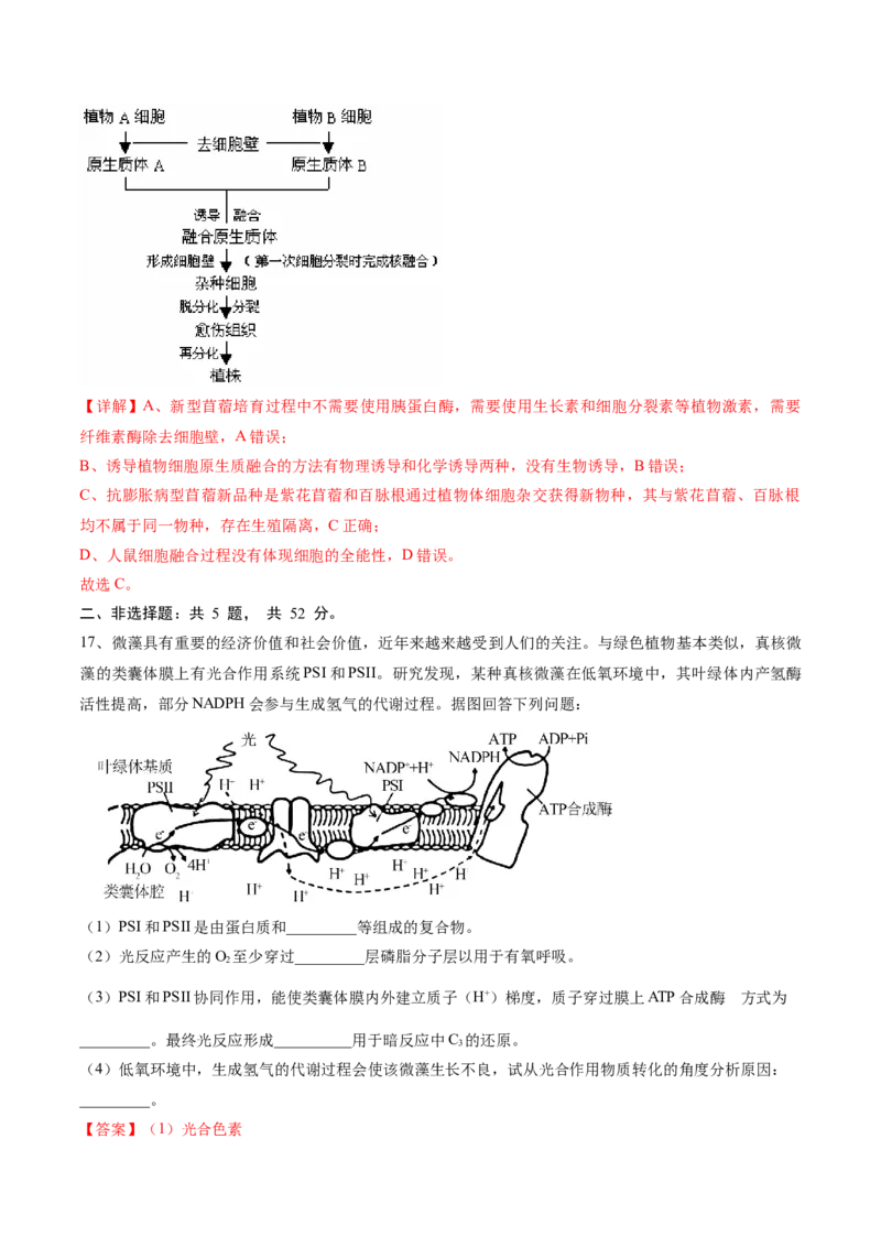 黄金卷01（解析版）-赢在高考&middot;黄金8卷备战2024年高考生物模拟卷（安徽专用）_2024高考押题卷_92024赢在高考全系列_（通用版）2024《赢在高考&middot;黄金预测卷》（九科全）各八套