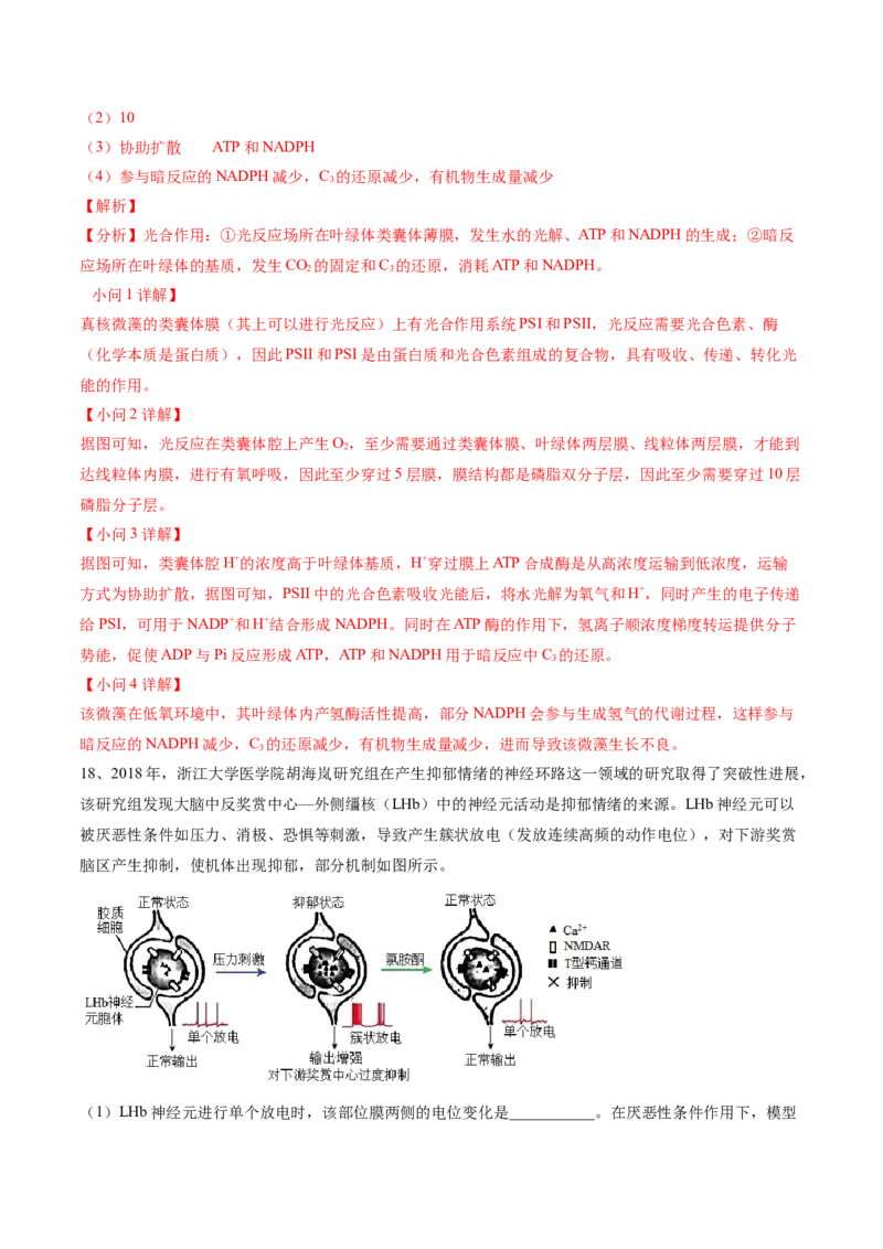 黄金卷01（解析版）-赢在高考&middot;黄金8卷备战2024年高考生物模拟卷（安徽专用）_2024高考押题卷_92024赢在高考全系列_（通用版）2024《赢在高考&middot;黄金预测卷》（九科全）各八套