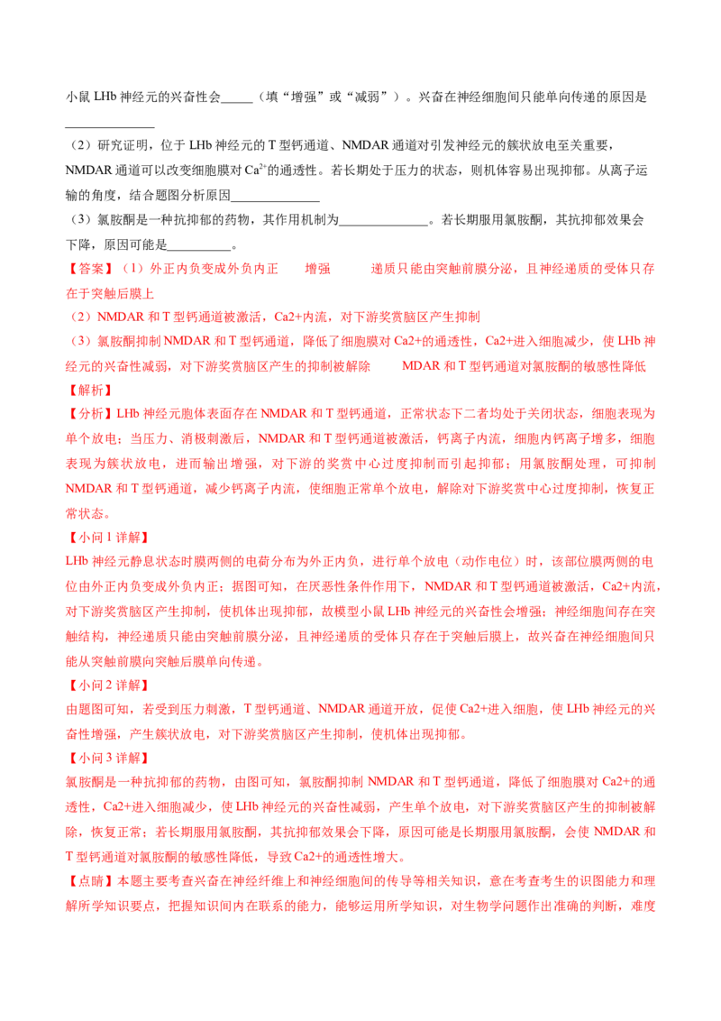 黄金卷01（解析版）-赢在高考&middot;黄金8卷备战2024年高考生物模拟卷（安徽专用）_2024高考押题卷_92024赢在高考全系列_（通用版）2024《赢在高考&middot;黄金预测卷》（九科全）各八套