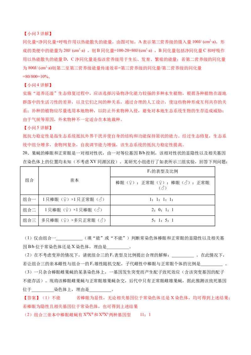 黄金卷01（解析版）-赢在高考&middot;黄金8卷备战2024年高考生物模拟卷（安徽专用）_2024高考押题卷_92024赢在高考全系列_（通用版）2024《赢在高考&middot;黄金预测卷》（九科全）各八套