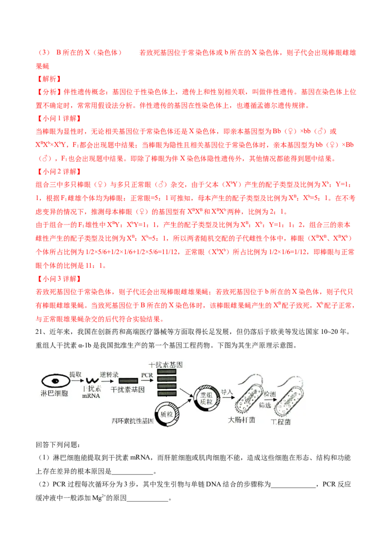 黄金卷01（解析版）-赢在高考&middot;黄金8卷备战2024年高考生物模拟卷（安徽专用）_2024高考押题卷_92024赢在高考全系列_（通用版）2024《赢在高考&middot;黄金预测卷》（九科全）各八套