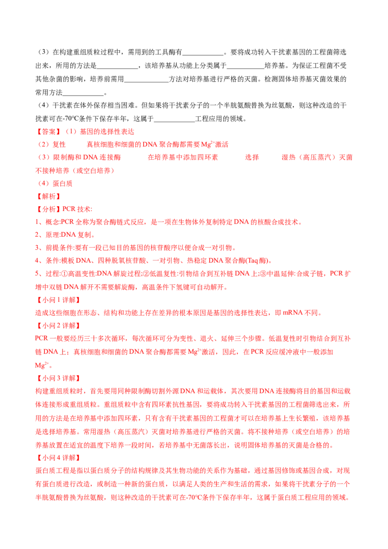 黄金卷01（解析版）-赢在高考&middot;黄金8卷备战2024年高考生物模拟卷（安徽专用）_2024高考押题卷_92024赢在高考全系列_（通用版）2024《赢在高考&middot;黄金预测卷》（九科全）各八套