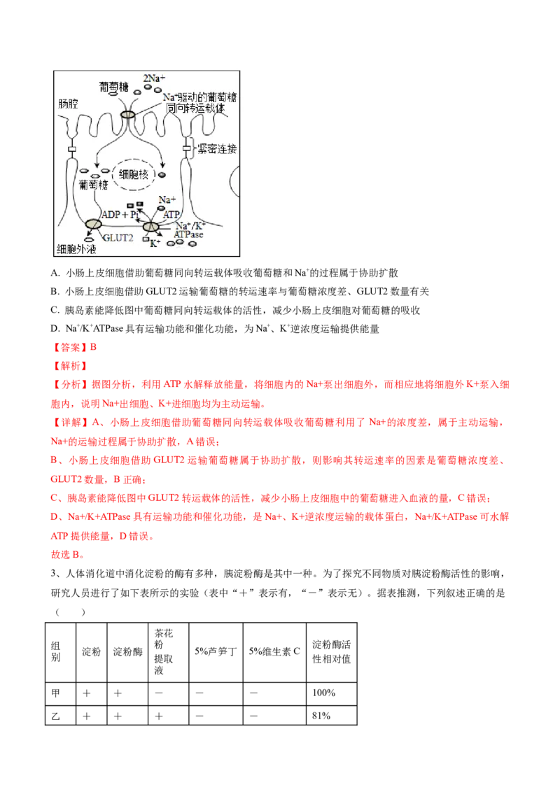 黄金卷01（解析版）-赢在高考&middot;黄金8卷备战2024年高考生物模拟卷（安徽专用）_2024高考押题卷_92024赢在高考全系列_（通用版）2024《赢在高考&middot;黄金预测卷》（九科全）各八套
