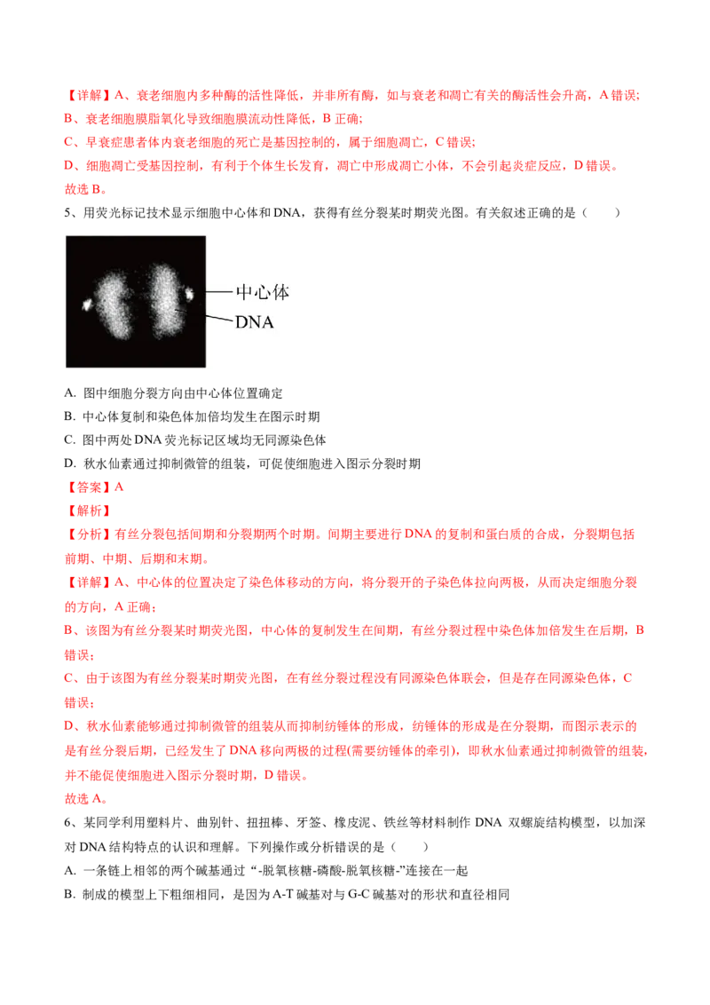 黄金卷01（解析版）-赢在高考&middot;黄金8卷备战2024年高考生物模拟卷（安徽专用）_2024高考押题卷_92024赢在高考全系列_（通用版）2024《赢在高考&middot;黄金预测卷》（九科全）各八套