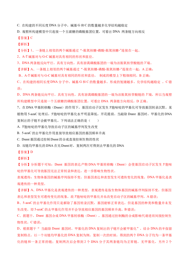 黄金卷01（解析版）-赢在高考&middot;黄金8卷备战2024年高考生物模拟卷（安徽专用）_2024高考押题卷_92024赢在高考全系列_（通用版）2024《赢在高考&middot;黄金预测卷》（九科全）各八套