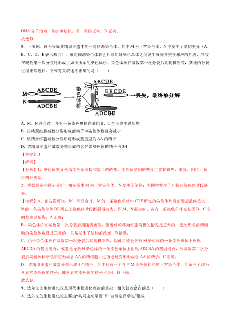 黄金卷01（解析版）-赢在高考&middot;黄金8卷备战2024年高考生物模拟卷（安徽专用）_2024高考押题卷_92024赢在高考全系列_（通用版）2024《赢在高考&middot;黄金预测卷》（九科全）各八套