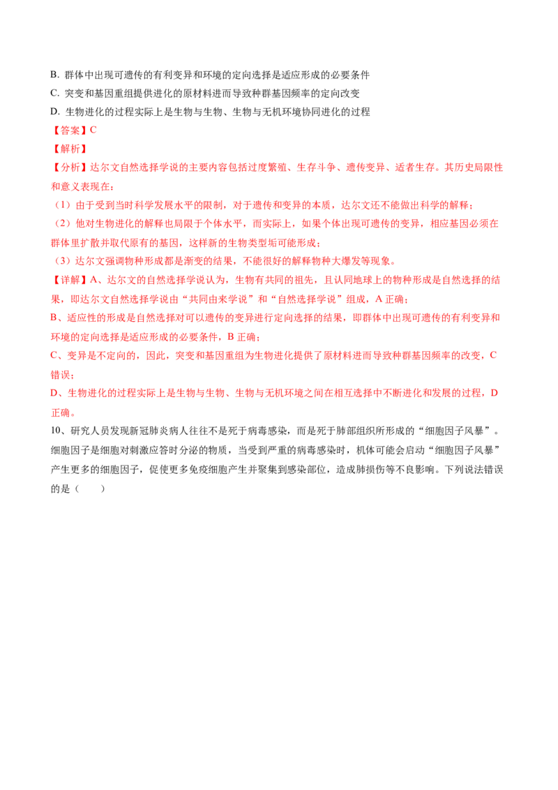 黄金卷01（解析版）-赢在高考&middot;黄金8卷备战2024年高考生物模拟卷（安徽专用）_2024高考押题卷_92024赢在高考全系列_（通用版）2024《赢在高考&middot;黄金预测卷》（九科全）各八套