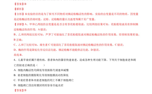 黄金卷01（解析版）-赢在高考&middot;黄金8卷备战2024年高考生物模拟卷（安徽专用）_2024高考押题卷_92024赢在高考全系列_（通用版）2024《赢在高考&middot;黄金预测卷》（九科全）各八套