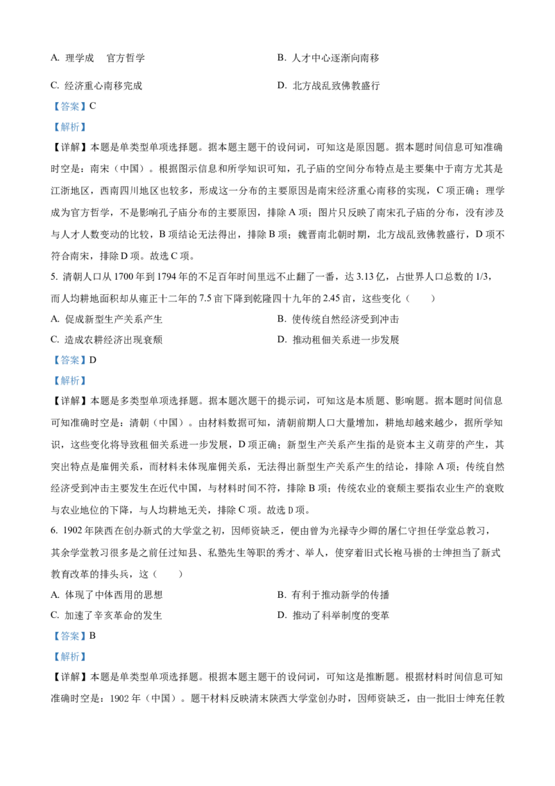 江西省赣州市2023-2024学年高二下学期7月期末考试历史Word版含解析(1)_8月_240807江西省赣州市2023-2024学年高二下学期7月期末考试