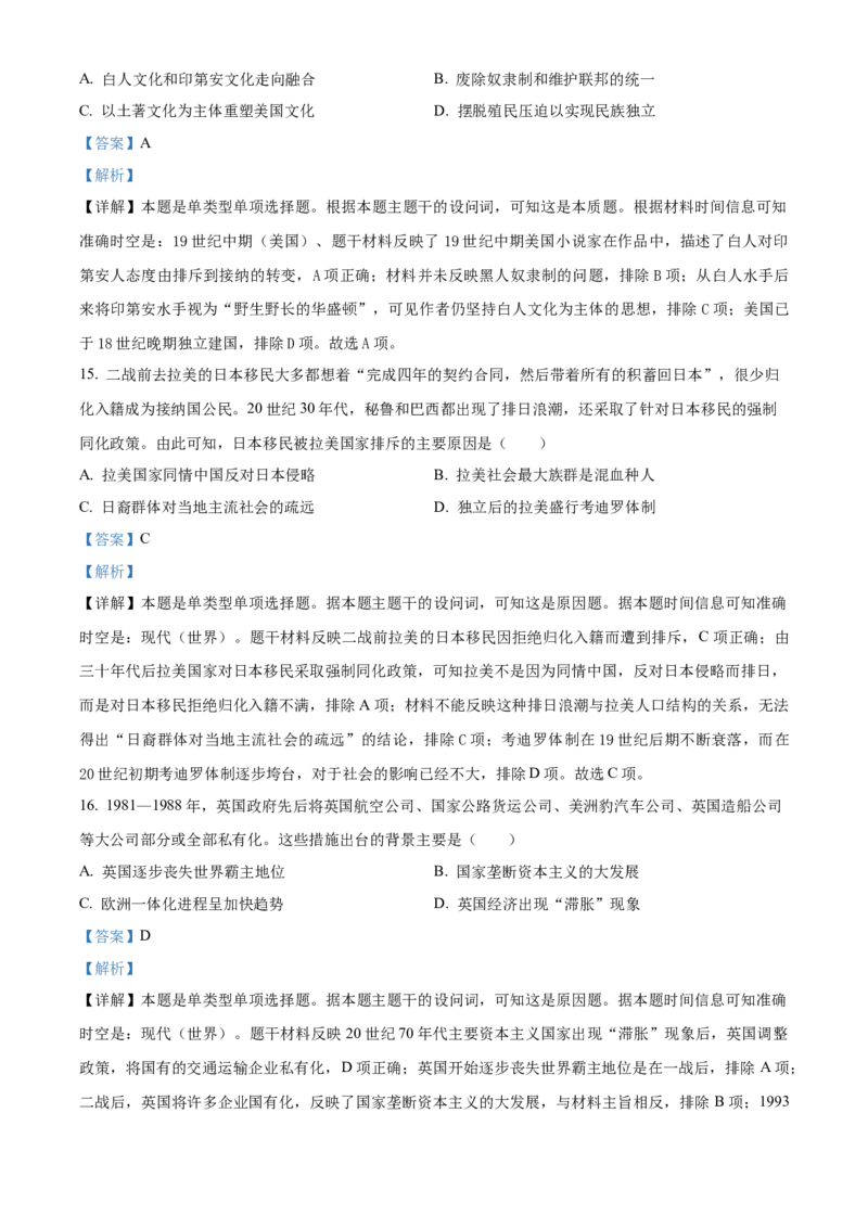 江西省赣州市2023-2024学年高二下学期7月期末考试历史Word版含解析(1)_8月_240807江西省赣州市2023-2024学年高二下学期7月期末考试