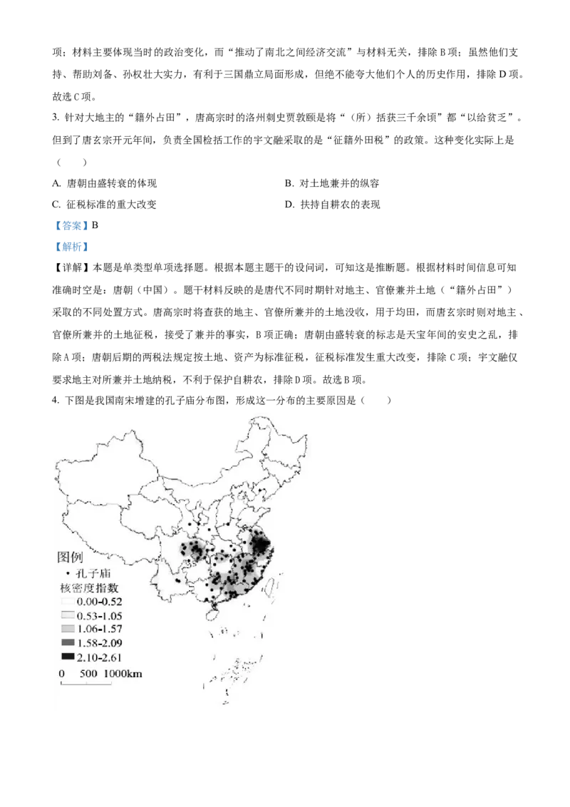江西省赣州市2023-2024学年高二下学期7月期末考试历史Word版含解析(1)_8月_240807江西省赣州市2023-2024学年高二下学期7月期末考试