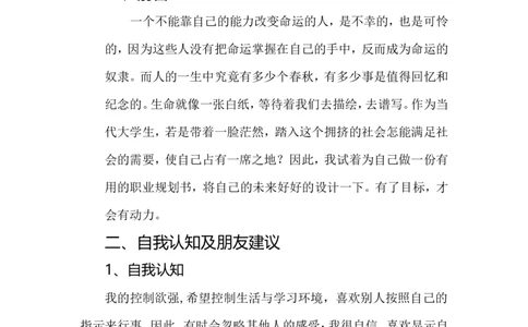 物理学职业规划书_E6-职业规划_73物理专业
