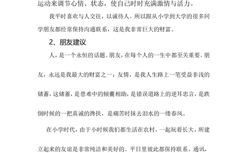 物理学职业规划书_E6-职业规划_73物理专业