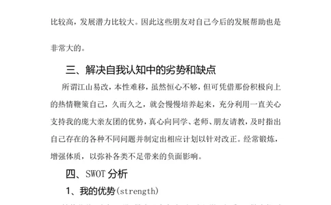 物理学职业规划书_E6-职业规划_73物理专业