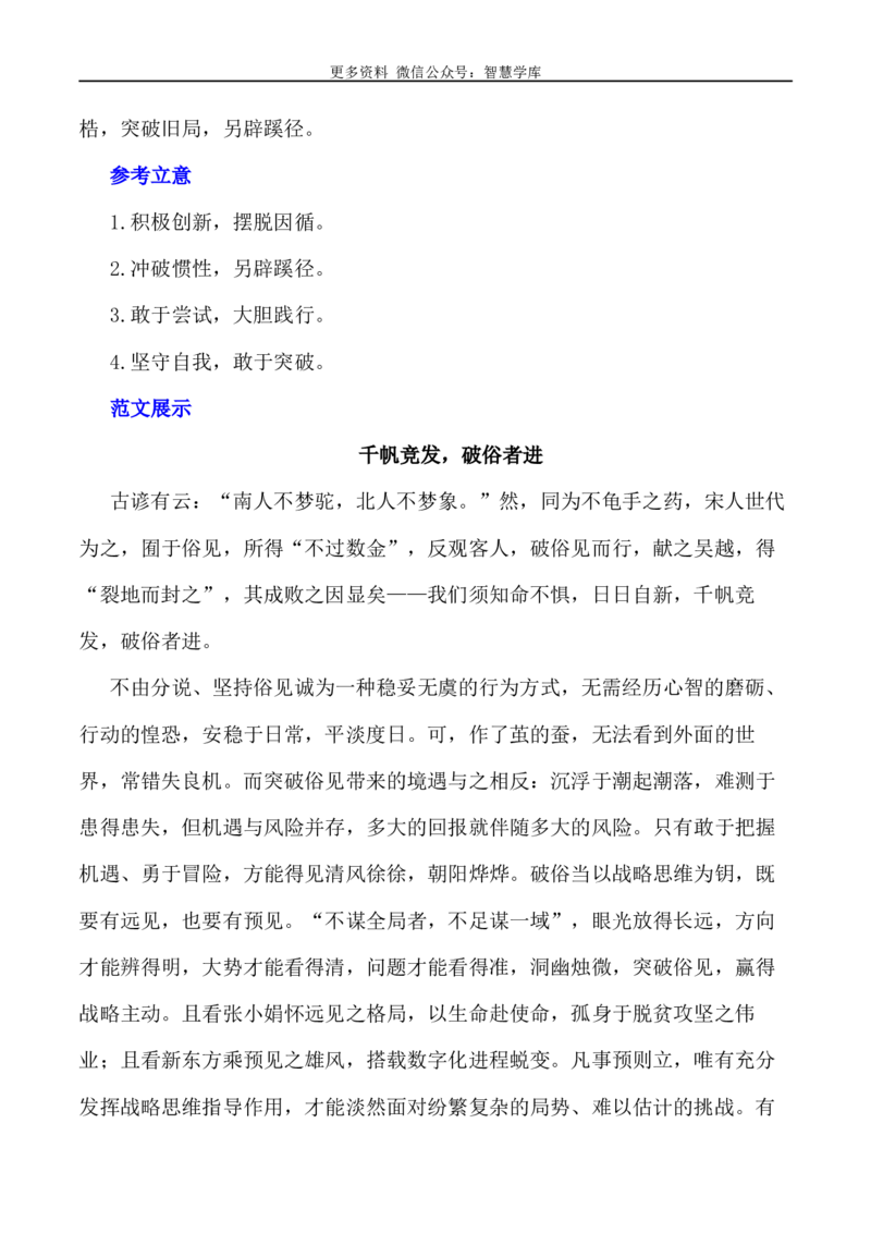 2024届高考作文押题14：&ldquo;坚守&middot;突破&rdquo;&ldquo;格局&middot;突破&rdquo;-2024年高考语文作文押题与热点素材必备_2024年5月_01按日期_28号_2024年高考语文作文押题与热点素材(40)份