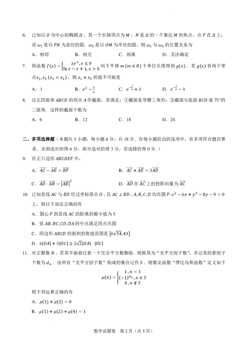 2024年新高考改革适应性练习2（九省联考题型）(1)_2024年4月_01按日期_6号_2024届新结构高考数学合集_新高考19题（九省联考模式）数学合集140套